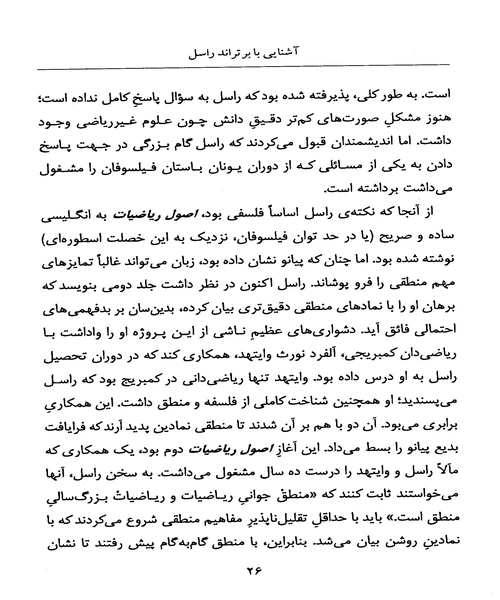 اشنایی با برتراند راسل - نمونه چهارم - جزیره کتاب های الکترونیکی